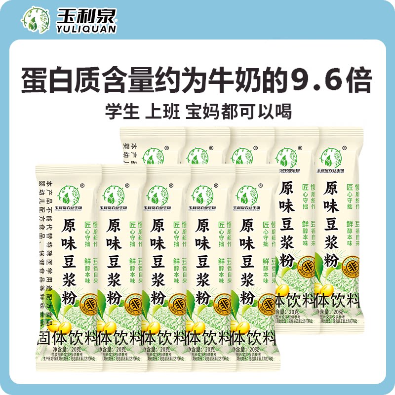 【10条装】玉利泉原味豆浆粉200g高蛋白无防腐添加速溶解易冲无渣