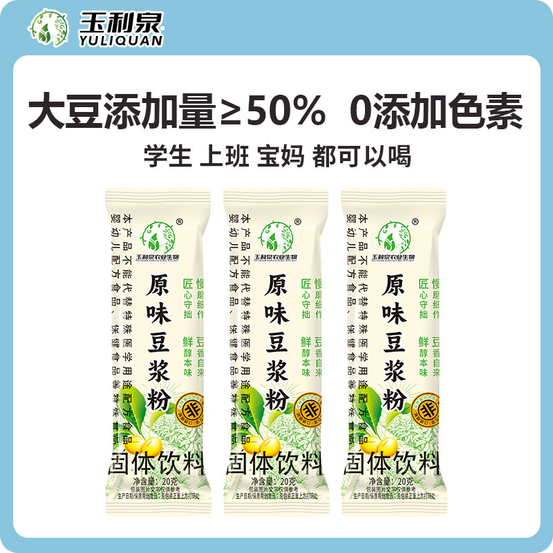 【3条装】玉利泉原味豆浆粉 60g 高蛋白无防腐添加速溶解易冲无渣