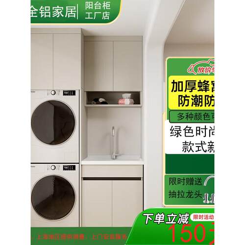 苏州洗衣机柜一体阳台蜂窝铝定制洗衣池台盆带搓板伴侣洗烘组合
