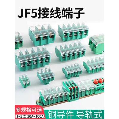 Jf5-2.5/5端子座1.5/5绿轨端子600V阻燃线连接器铜件
