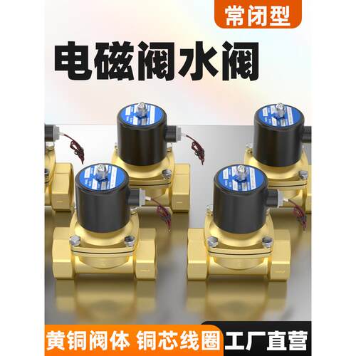 常闭电磁阀2W025-08 2W040-10 2W160-15水阀 气阀2分3分4分6分1寸