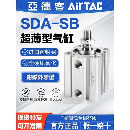 亚德客原装超薄型气缸带磁SDA5X10X15X20X25X30X35X40X45X50-SB
