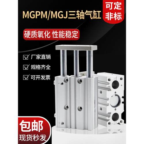 薄型气缸MGPM三轴三杆带导杆气缸大推力12X16X20X25/32/40/50系列