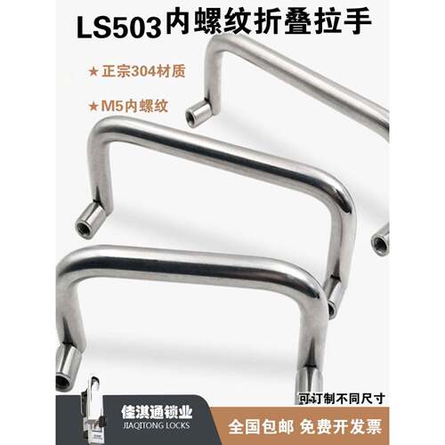 304不锈钢折叠拉手提手内螺纹工具箱配电柜门拉手U型把手LS503