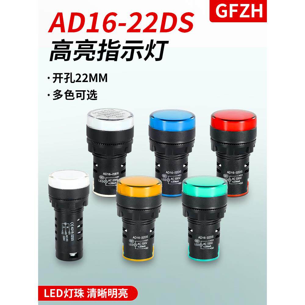 Led电源指示灯信号灯220V22Ds配电箱22mm通用24V红色Ad16-22D/S中
