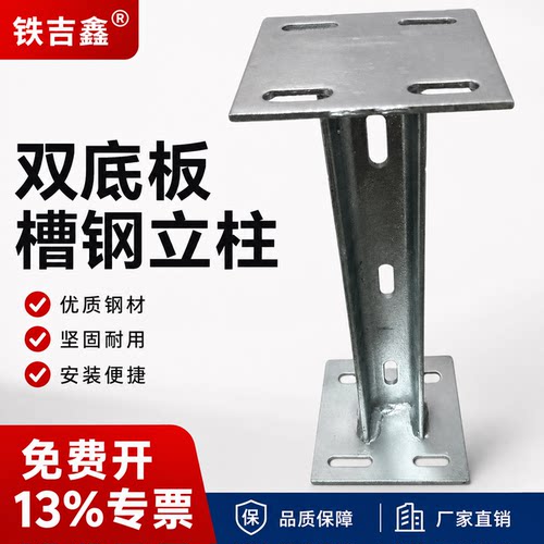 双头焊底板镀锌槽钢固定双底板立杆槽钢立柱
