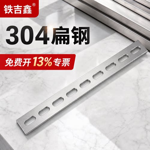 铁吉鑫304实心扁钢不锈钢扁条带长孔304直条扁钢条直条带孔不锈钢