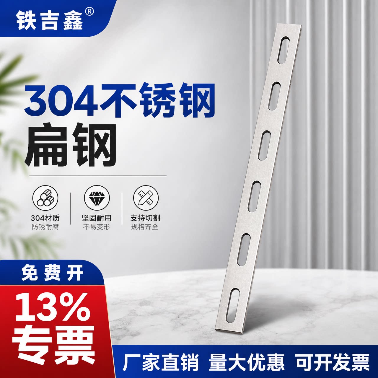 铁吉鑫304扁钢不锈钢扁条304直条扁钢零切直条加厚带孔不锈钢扁钢