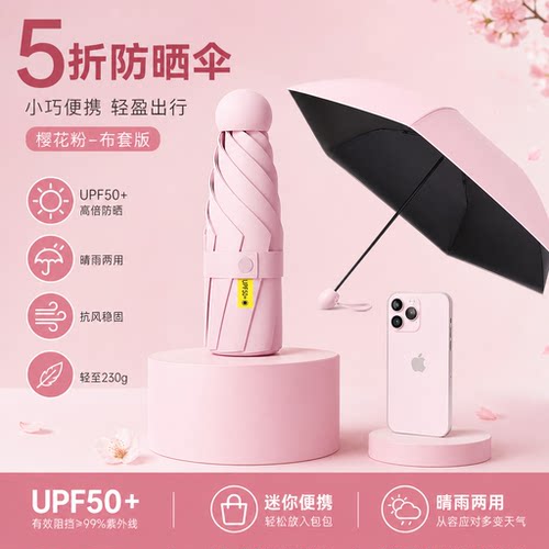 遮阳伞太阳伞防晒防紫外线迷你五折口袋超小晴雨伞便携胶囊伞