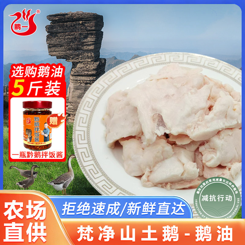 黔鹅梵净山土鹅 鹅油 新鲜屠宰灰鹅大鹅烹饪炖煮食材鹅肉新鲜直达
