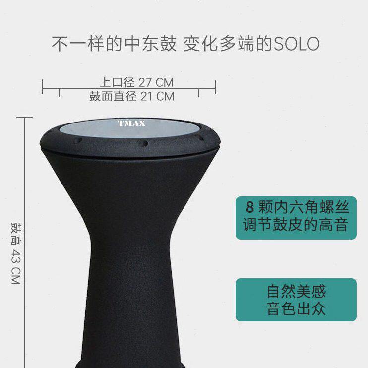 甄选TMAX 中东鼓8.5寸非洲鼓肚皮舞手鼓土耳其鼓阿拉伯鼓伴奏乐器