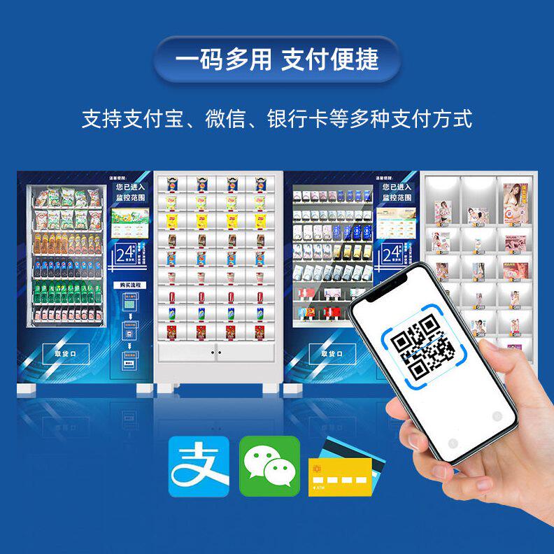 甄选自动售货机24小时无人贩卖机智能自助售卖机商用加盟理