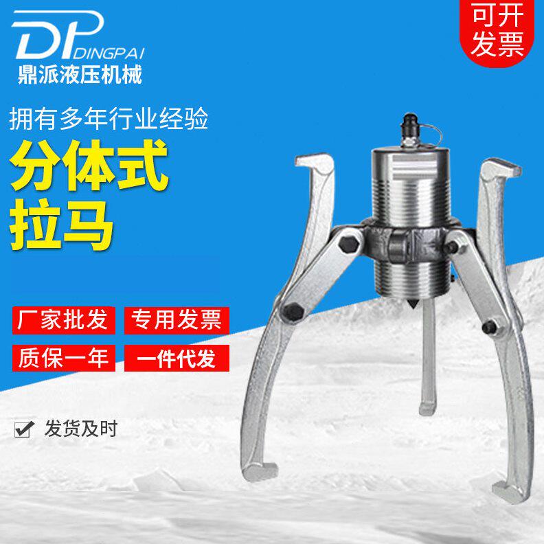 甄选厂家加工50T分体式液压拉马50吨轴承拨轮器三爪分离式液压拉