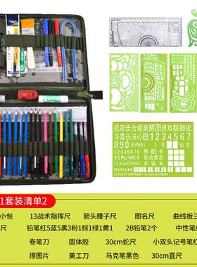 甄选参谋集训作战笔夹套装标图工具套装指挥尺地图尺地形学绘图作