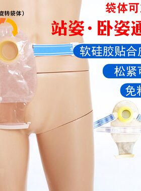 甄选新辉造瘘袋腰带式造口袋医直肠改道老年人大便袋罩口袋二件式