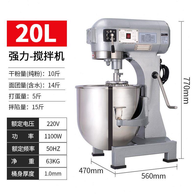 甄选商用面粉搅拌机和面机电动自动鲜奶机揉面机打蛋机搅20L升