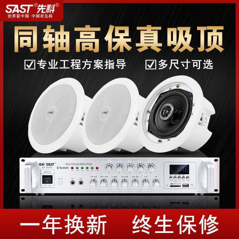 甄选先科同轴吸顶音响商用店铺天花板吊顶音箱嵌入式背景音乐喇叭