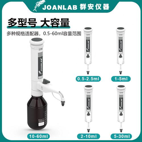 甄选JOANLAB 口分液器实验室分配器30ml套筒式加液可调定量加液器