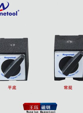 甄选Magenetool 开关式 迷你平底磁力座 36*30*35NF-H强磁表座小