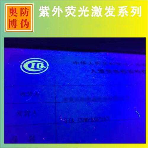 甄选UV胶印紫外防伪油墨 紫外线荧光变色油墨 隐形水印印迹防伪油