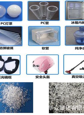 甄选PC基础创新(南沙) 141R-701易脱模 强度 耐温 阻燃pc塑胶
