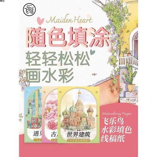甄选水彩线稿水粉画临摹底稿绘画填色本素描水溶彩铅本涂鸦街景新