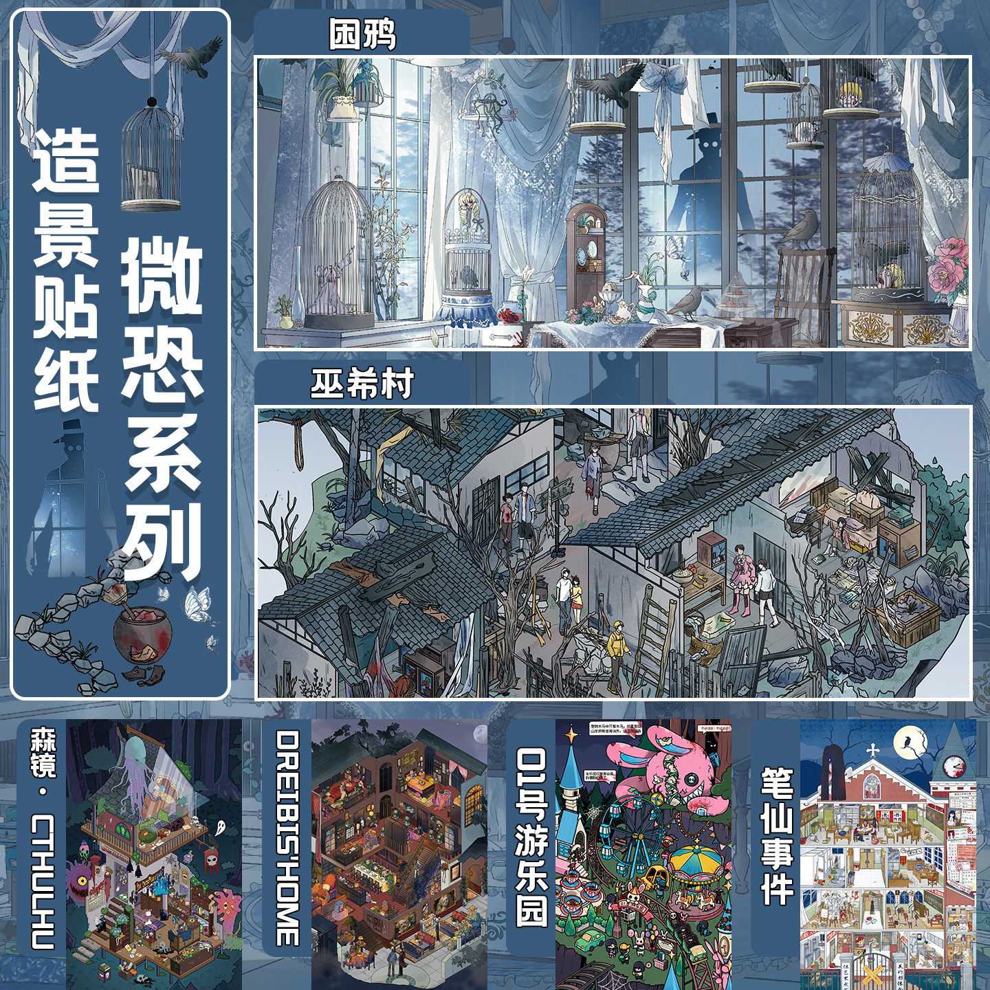 困鸦3D微恐浮雕贴纸DIY解压图片