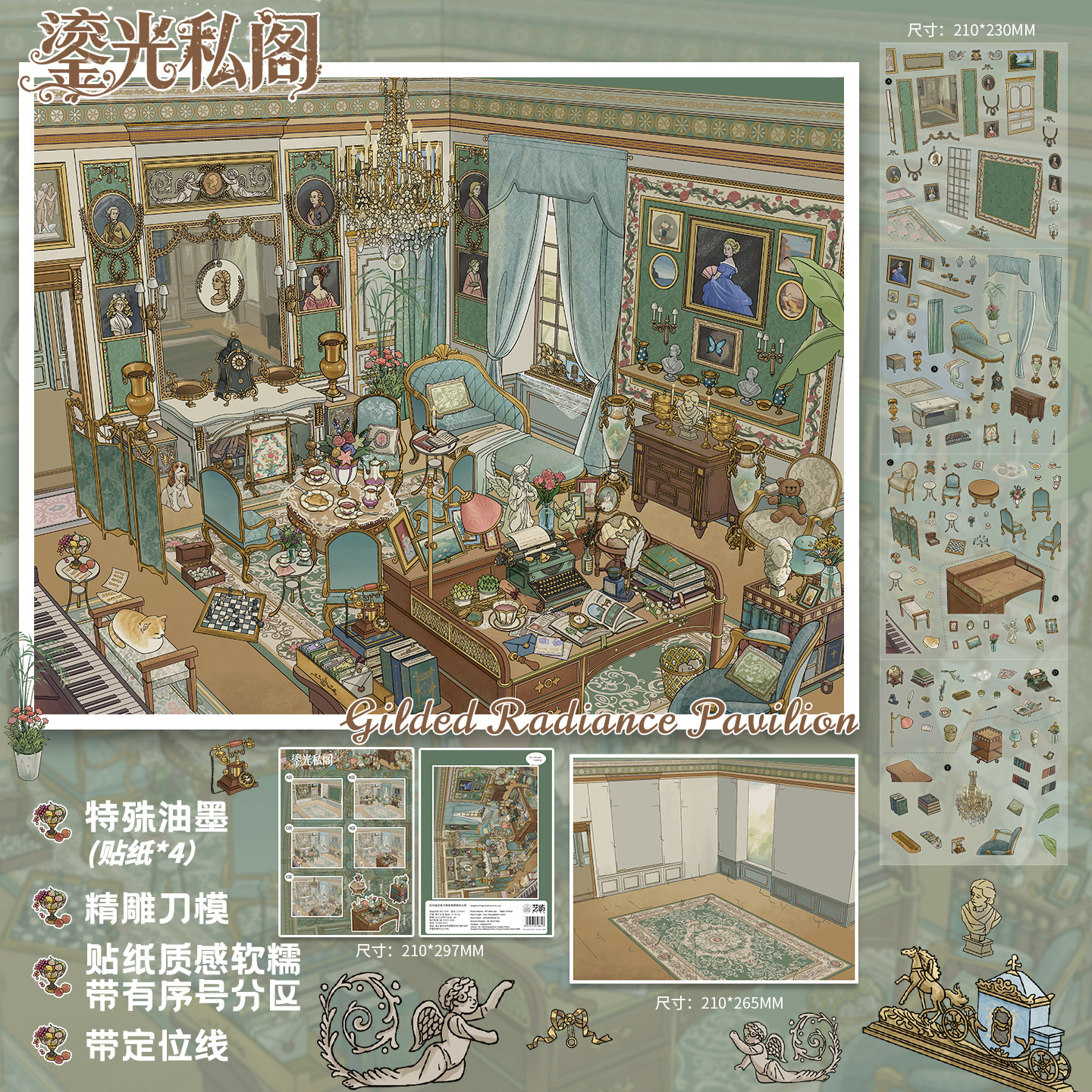 鎏光私阁造景贴纸欧式复古风