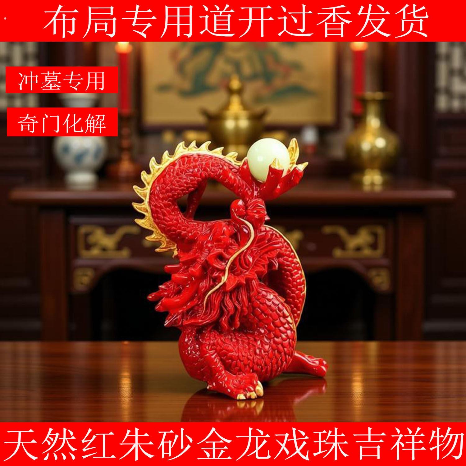 天然红朱砂祥龙摆件化解西北干宫入墓冲墓缺角补角十二生肖吉祥物