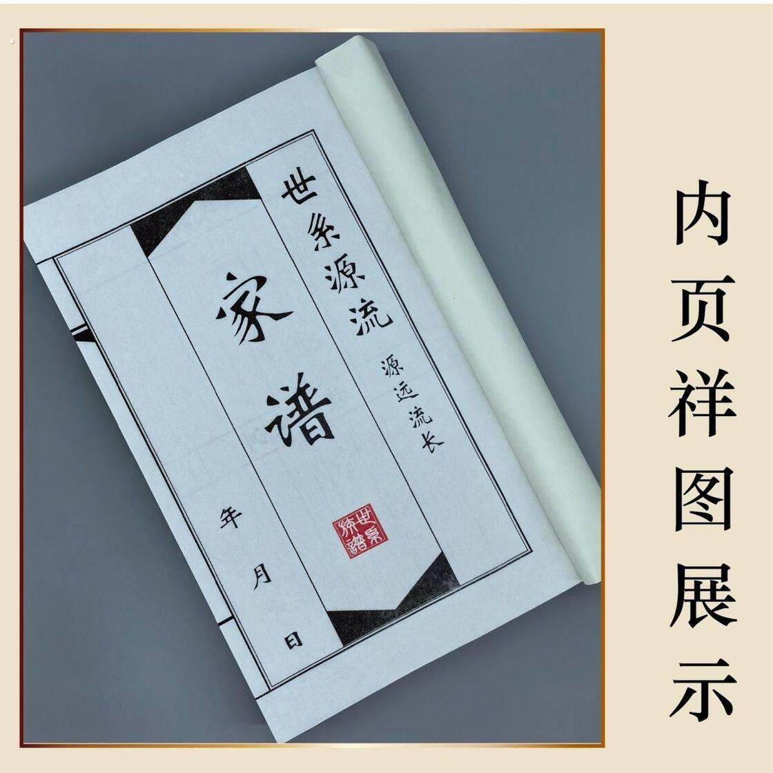 传统宣纸手抄家谱族谱世系记录本线装书装帧双页谱本印刷定制