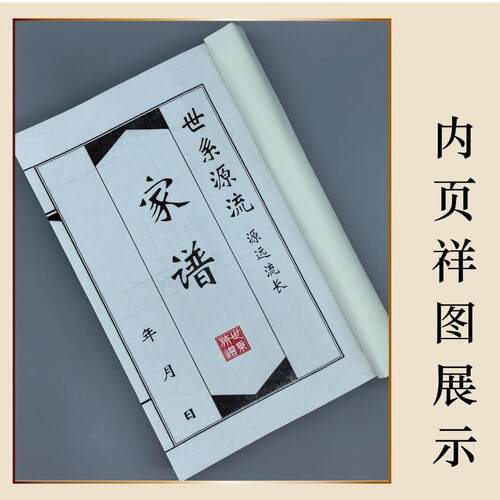 传统宣纸手抄家谱族谱世系记录本线装书装帧双页谱本印刷定制