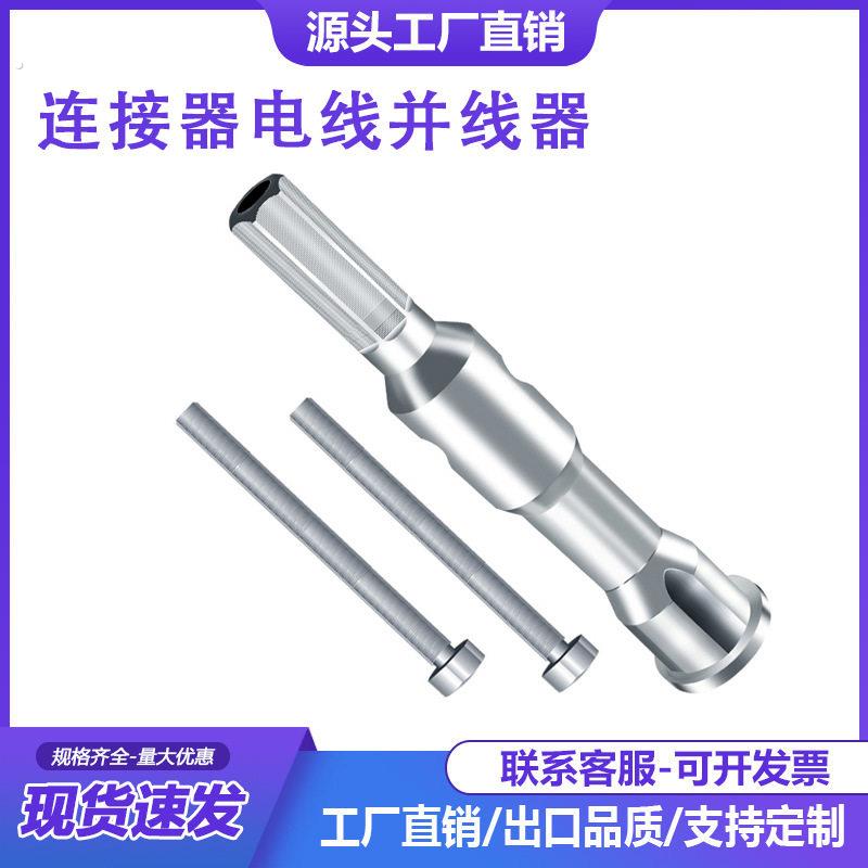 全自动电工神器万能并线器免剥皮拧线器接线器快接头端子专用工具