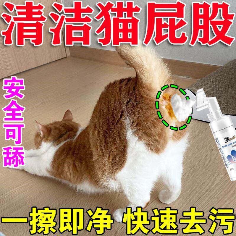 猫咪屁股清洁洗屁股神器干洗除臭去污渍黄毛宠物专用免洗泡沫慕斯