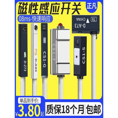 亚德客型AIRTAC气缸磁性开关/磁感应开关CS1-S/F/U/J/G气缸传感器