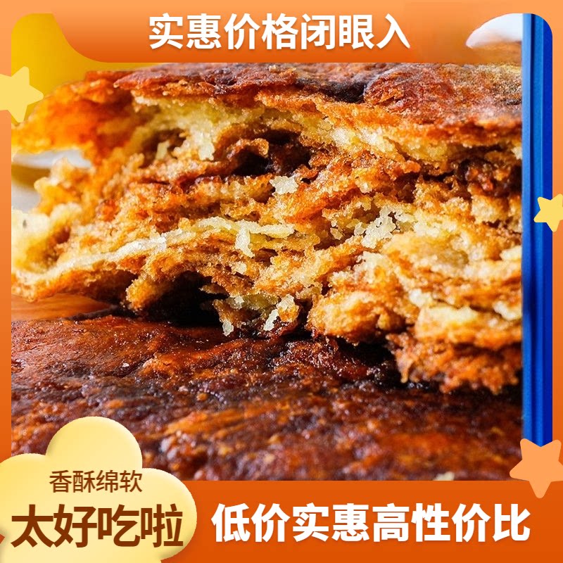 山西传统老式胡麻油红糖方焙现烤红糖饼手工混糖饼手工酥饼老牌子