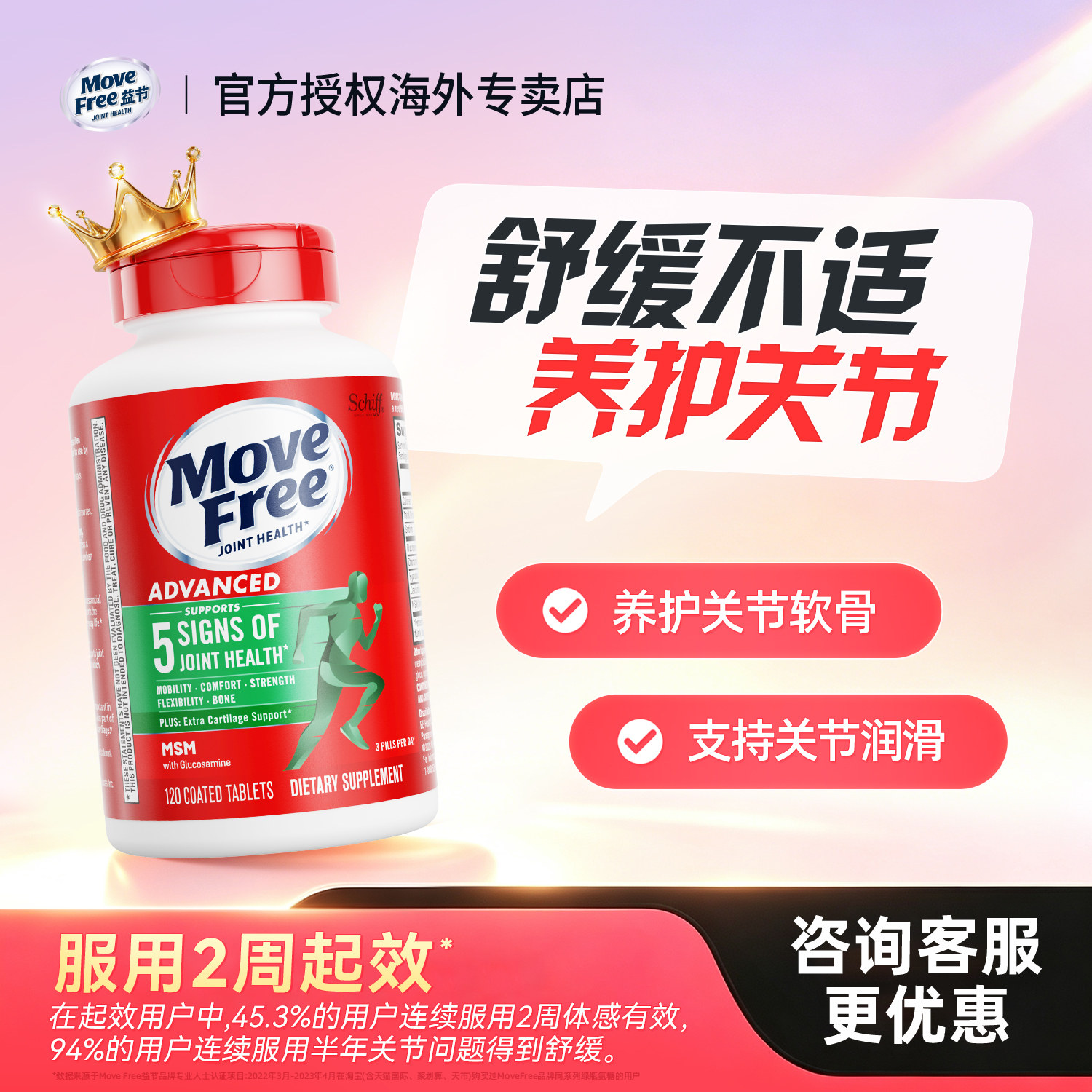 益节氨糖维骨力护关节进口正品