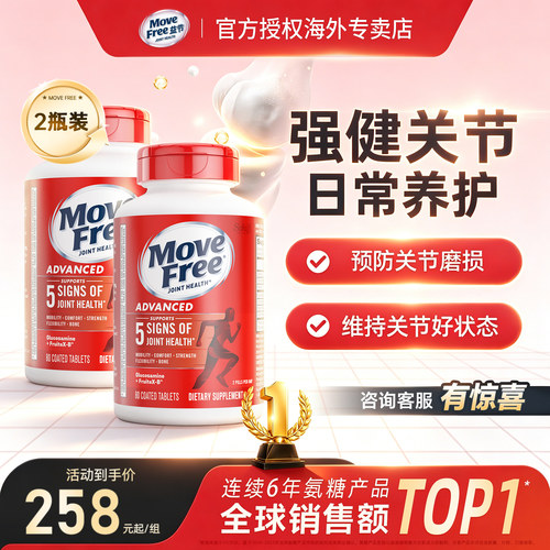 益节MoveFree氨糖软骨素MSM绿红瓶中老年养护关节维骨力uc2骨胶原