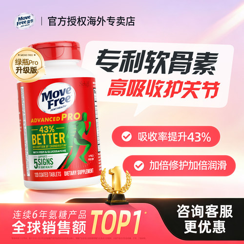 MoveFree金装绿瓶氨糖Pro版120粒