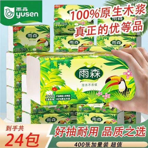 雨森抽纸可湿水400张加大加厚春意盎然优等品大包面巾纸商用高档