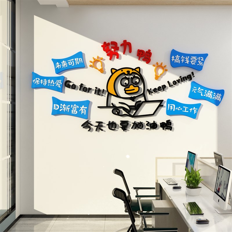 办公室墙面装饰企业文化公司会议背景布置团队员工激励志标语贴纸
