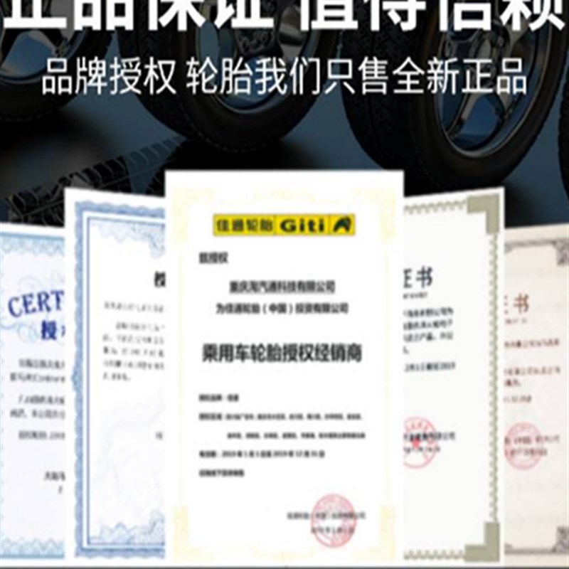 佳通轮胎175 185 195 205 215 225 235 245/50 55 60 65R16R17R18