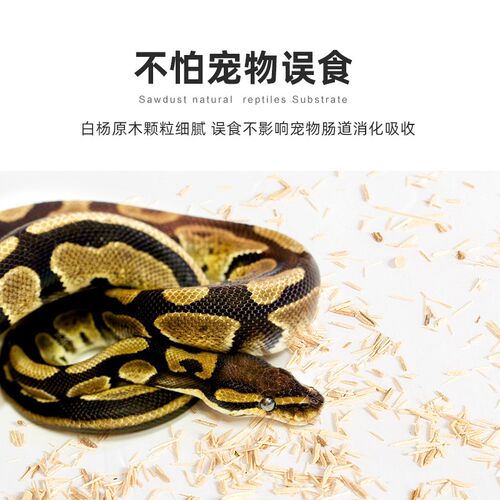 新派宠物reptizoo爬宠垫材玉蛇白杨木屑宠物蛇球蟒除臭造景用品