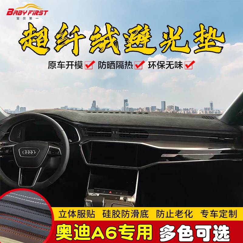 专用于奥迪21款A3/A4L/A5/A6L/A7/A8仪表台避光垫中控遮光防晒垫