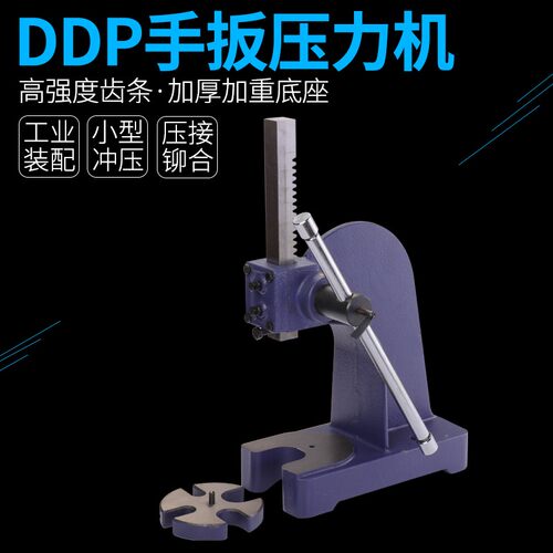 赢领PDD压力机1T小型压机 手动台式冲压机德式重型压力机