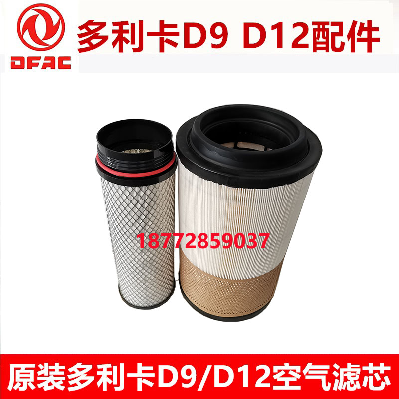 包邮原厂东风多利卡D9/D12空气滤芯空气格2337空滤格总成配件