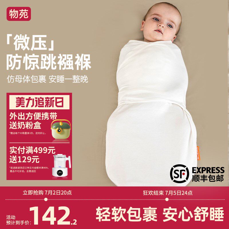 物苑婴儿防惊跳睡袋包巾新生夏襁褓防惊吓包被春秋夏用品包单神器