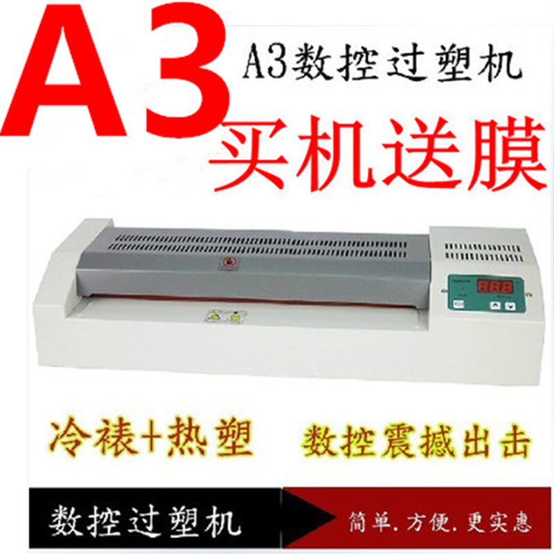 数控320照片塑封机A3封塑机 A3过塑机 本省包邮 A3 A4过塑机商用