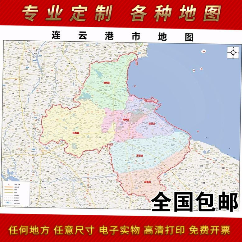 2025新款连云港市地图贴图 办公室挂图 高清防水墙壁装饰画地图