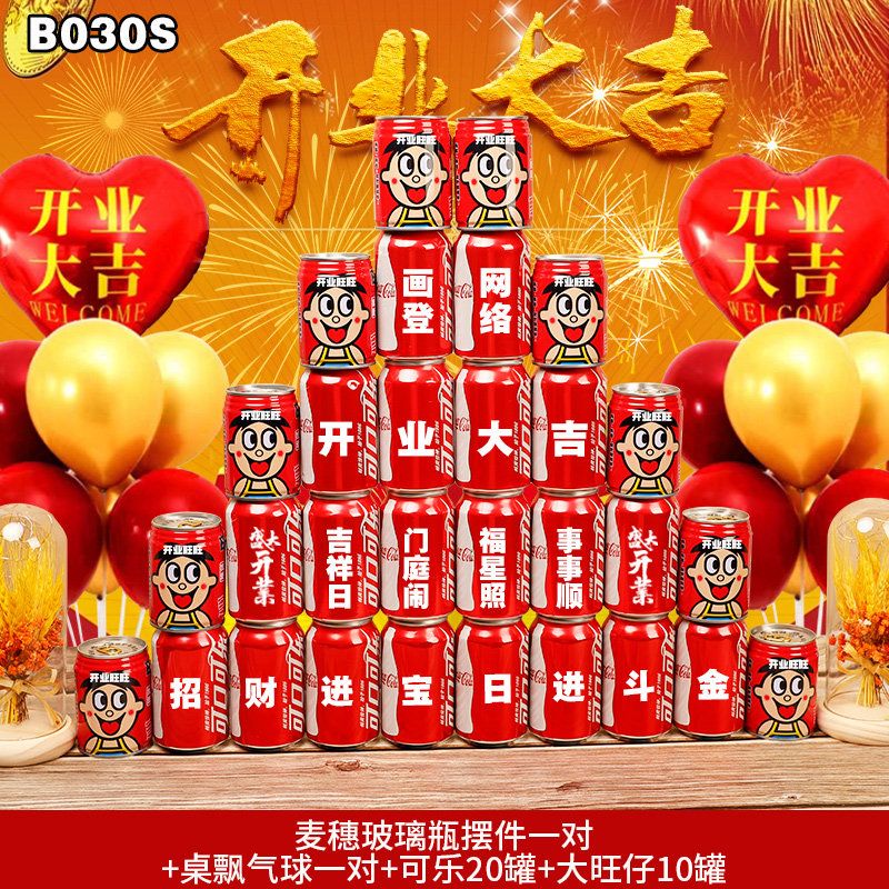 开业大麦气氛布置装饰活动用品场景大吉花篮麦穗一对新店开张礼物