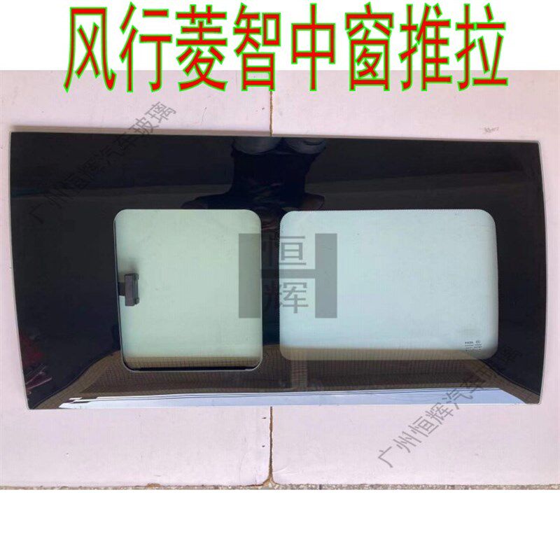 适用东风风行菱智M5/M5L改装推拉窗中窗带小窗后尾侧开窗中门玻璃